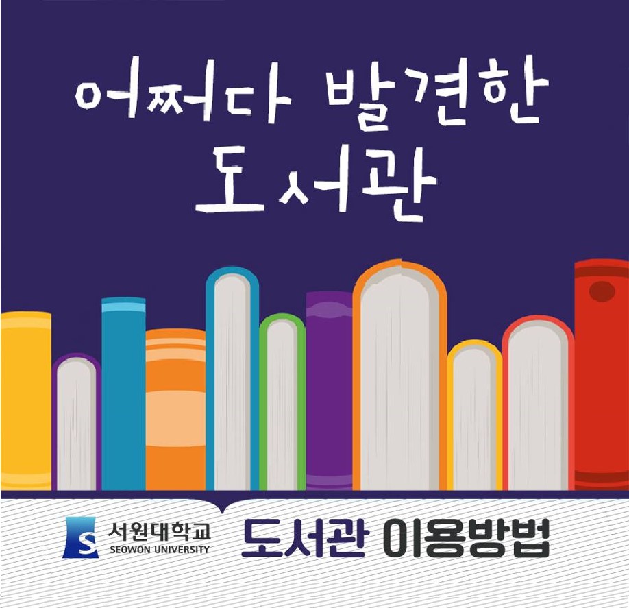 도서관 이용안내 배너1.jpg