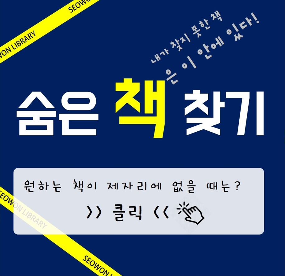숨은 책 찾기 배너.jpg